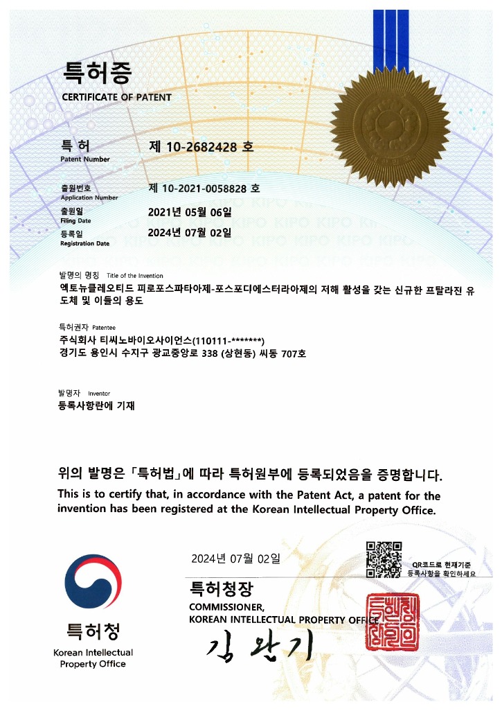 2-1. 특허증_10-2682428_page-0001.jpg