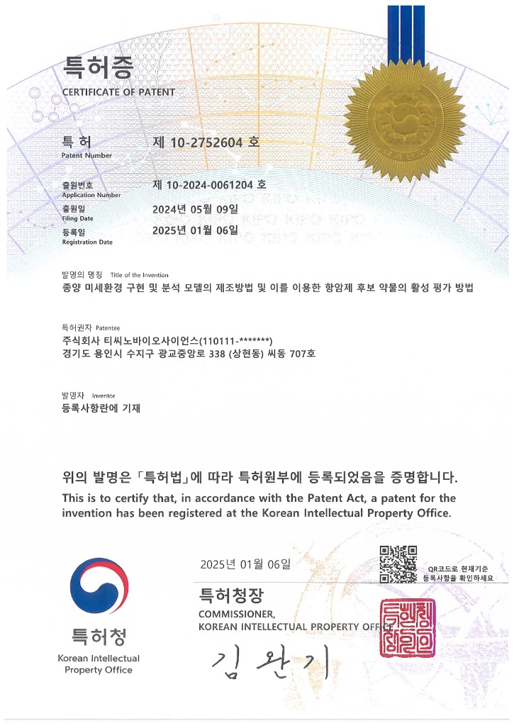 2-6. 특허증_10-2752604호_page-0001.jpg