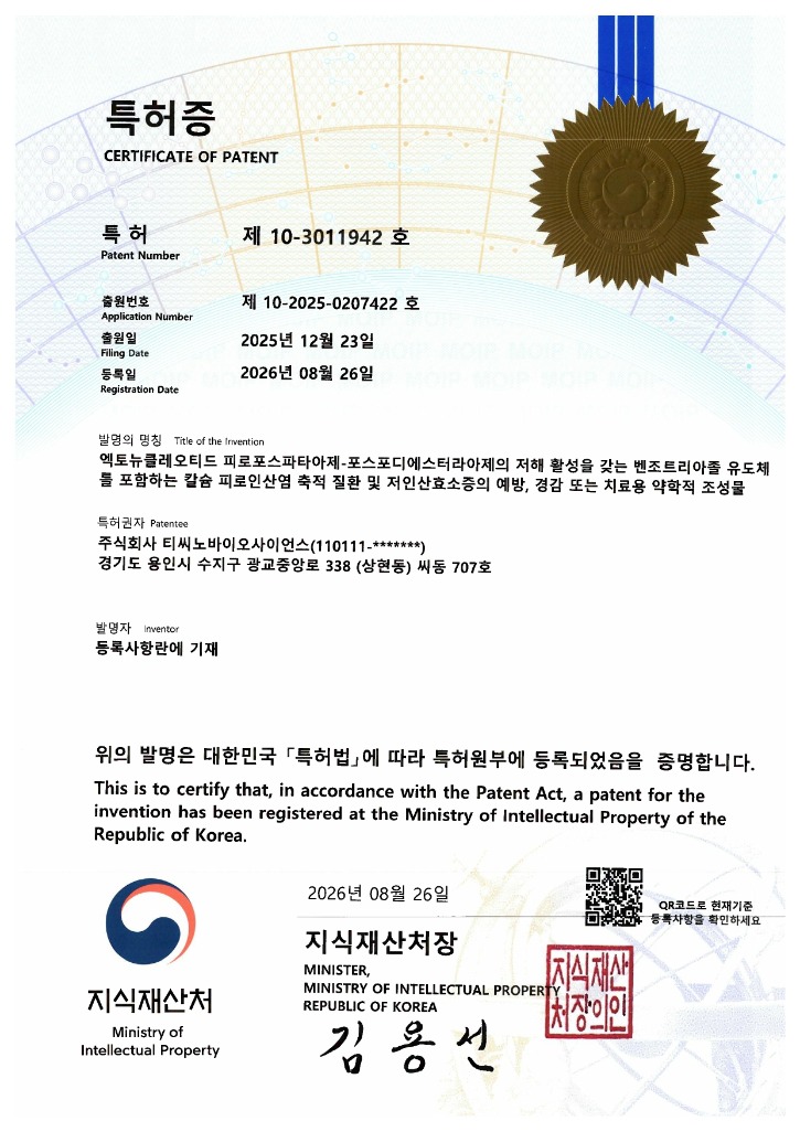 특허증-10-3011942_page-0001.jpg