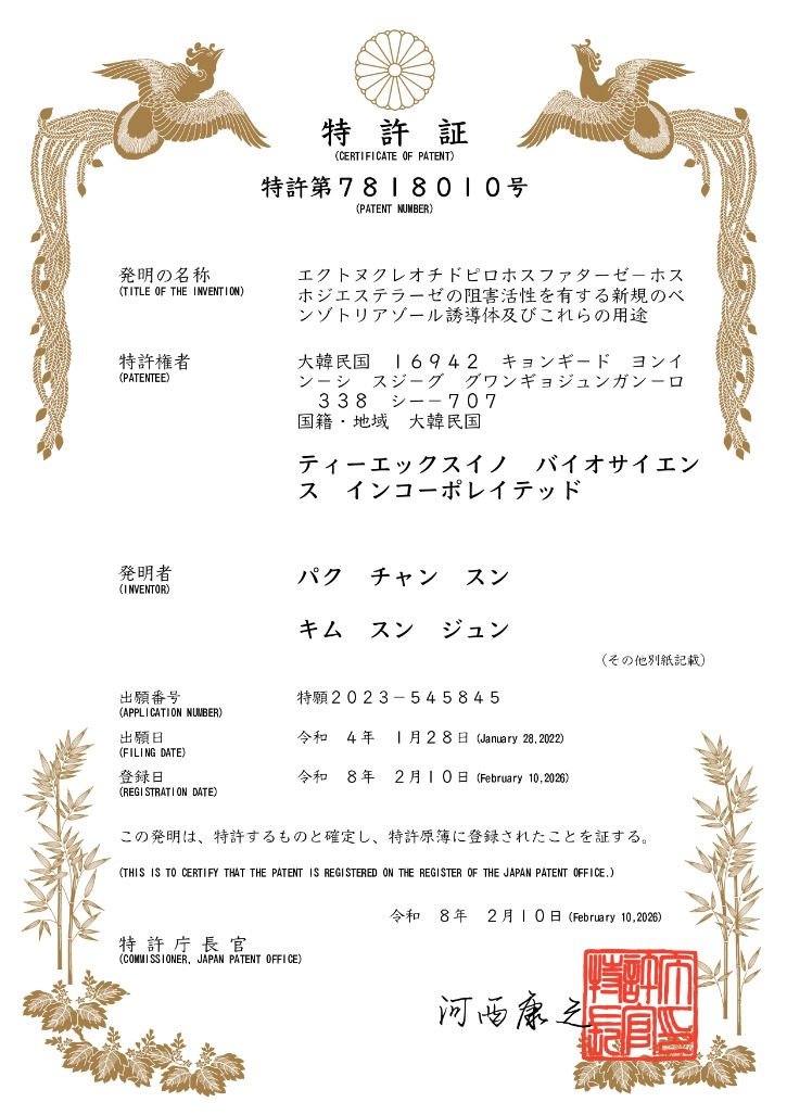 2-14. 특허증_7818010_일본.jpg